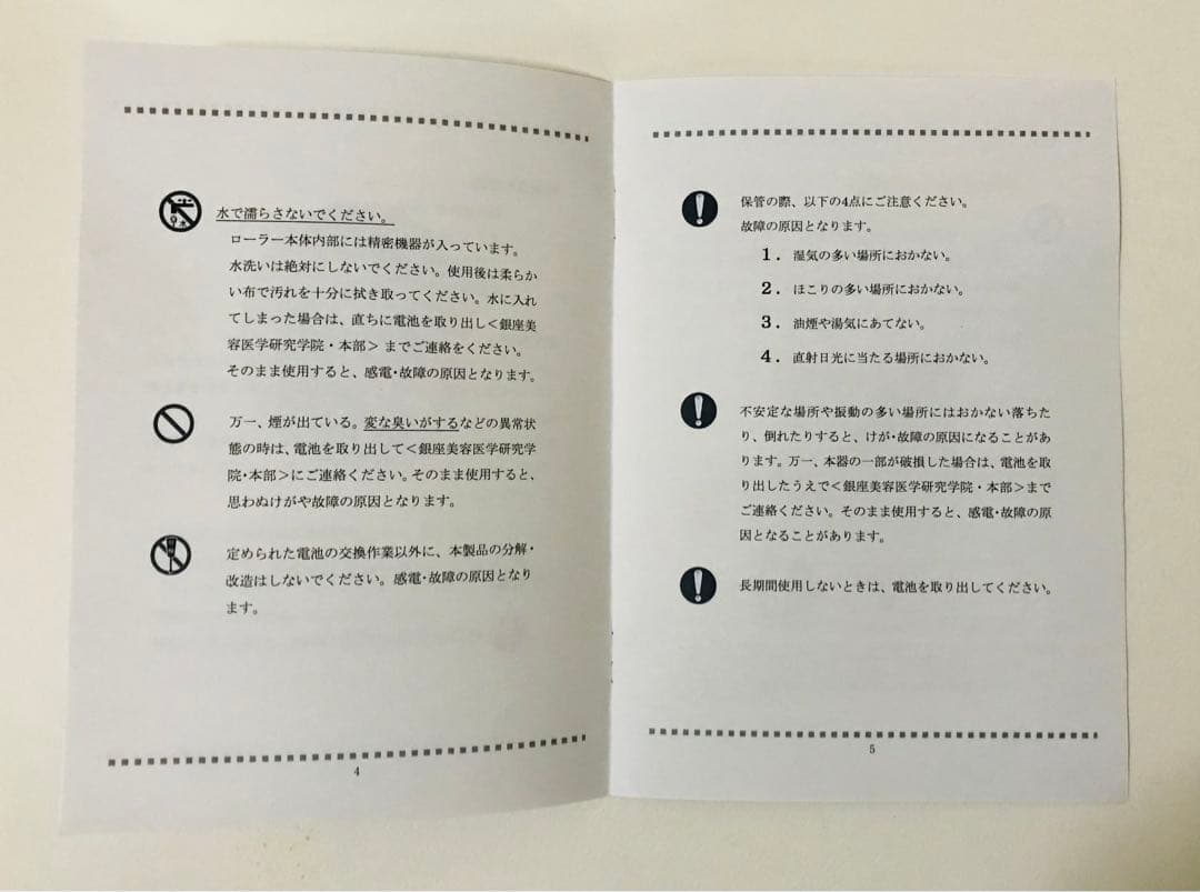 【極美品・定価22万円】銀座美容医学研究学院 アイ・ラブ・電子ローラー