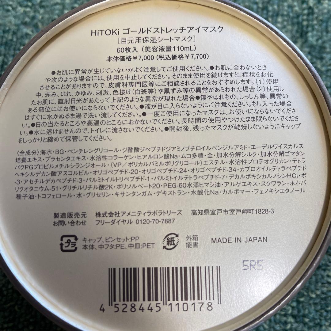 HITOKI ゴールドフレンチアイマスク 60枚入り*2個セット