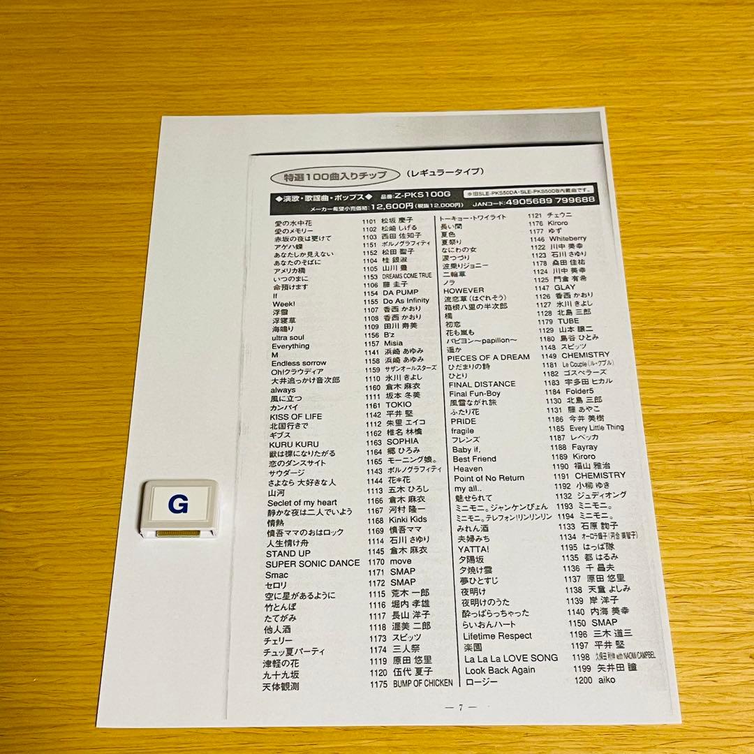 カラオケ オンステージ用曲チップZ-PKS100G演歌・歌謡曲・ポップス100曲