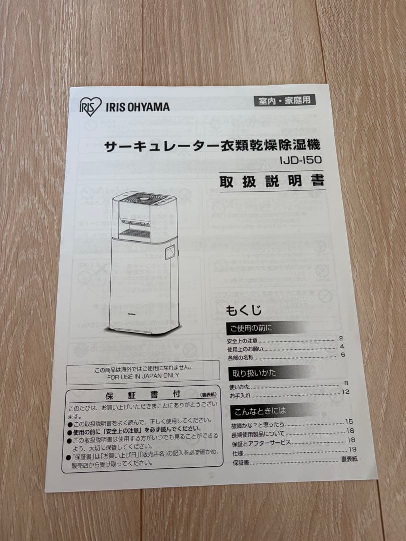 アイリスオーヤマ サーキュレーター衣類乾燥除湿機IJD-I50-WH 説明書付き