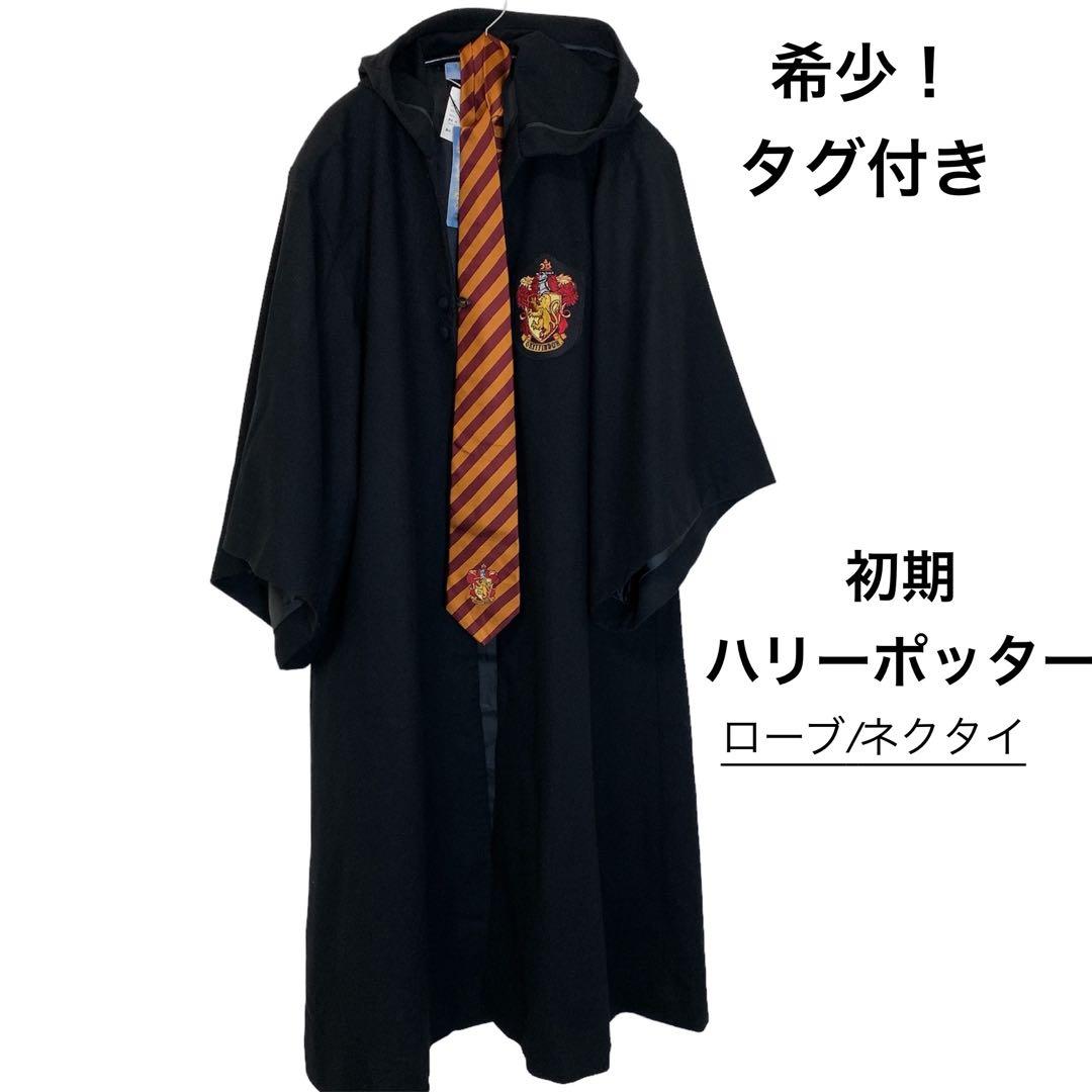 希少タグ付き！ハリーポッター 賢者の石 オリジナルグッズ初期ローブ +