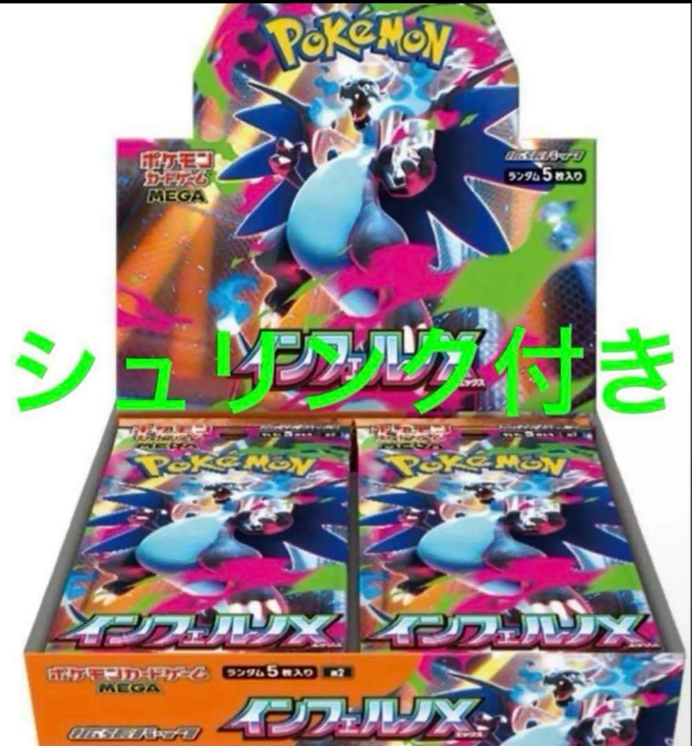 ポケモンカード インフェルノX 新品未開封 シュリンク付き 2box