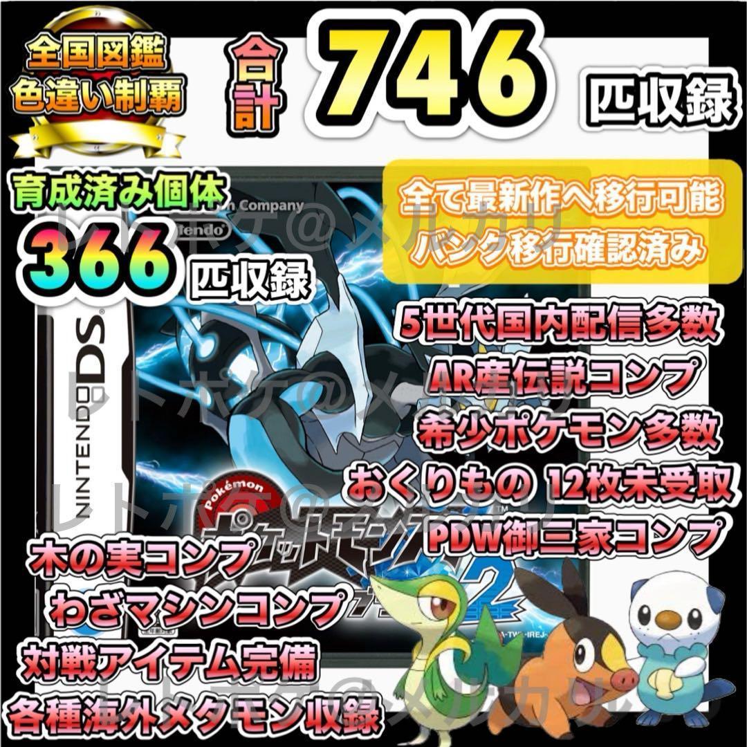 即購入OK ポケットモンスター ブラック2 - メルカリ