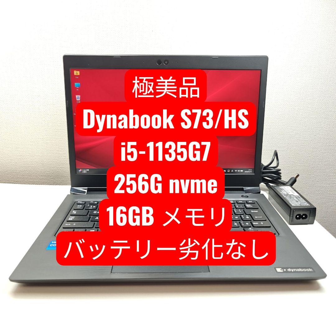 Windowsノート本体 Dynabook S73/HS i5-1135G7 256G 16GB dynabook（ダイナブック） 東芝 TOSHIBA dynabook S73/HS 第11世代