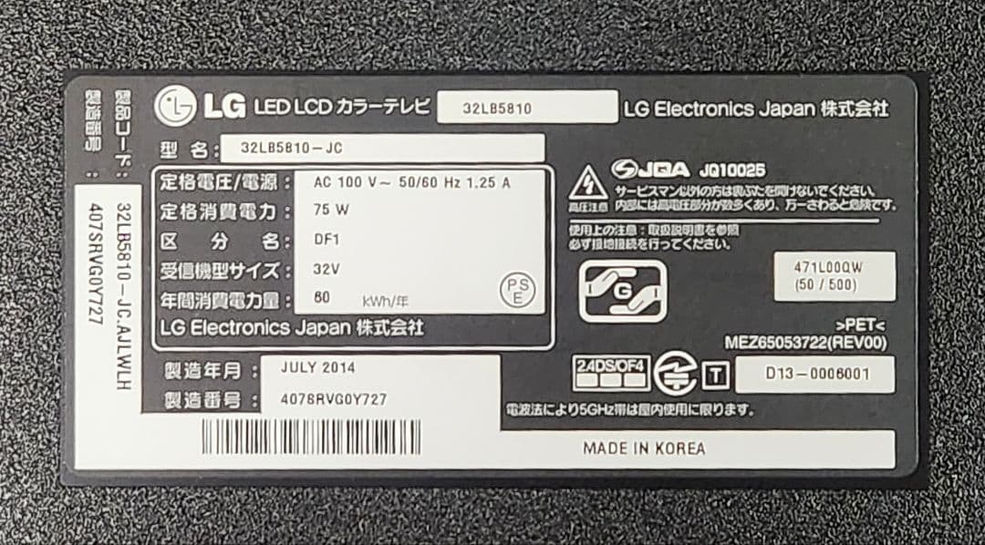 【超美品】LG 32LB5810 液晶テレビ　無線LAN内臓型　32インチ