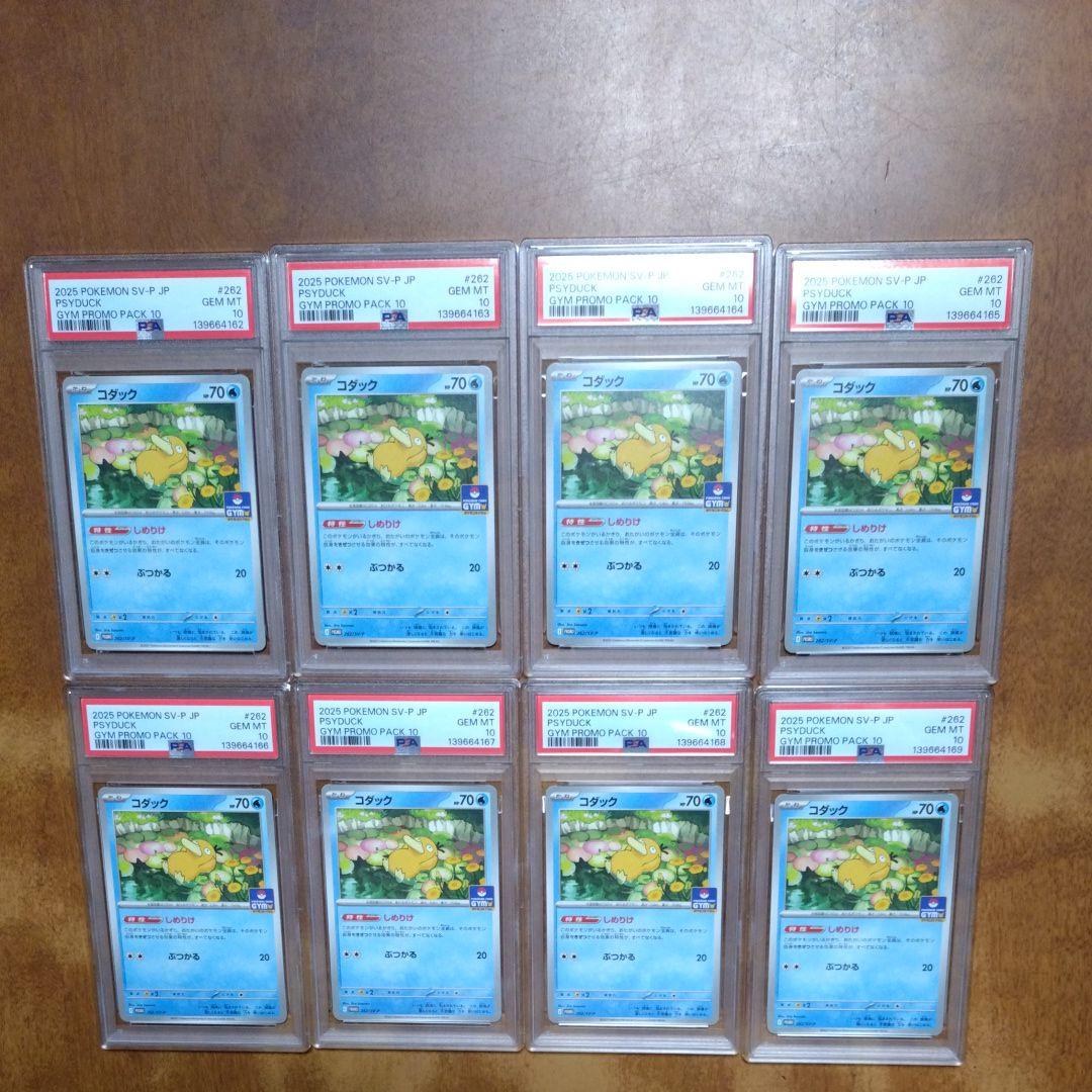 PSA10】コダック しめりけ 262/SV-P ジムプロモ 8枚 連番 - メルカリ