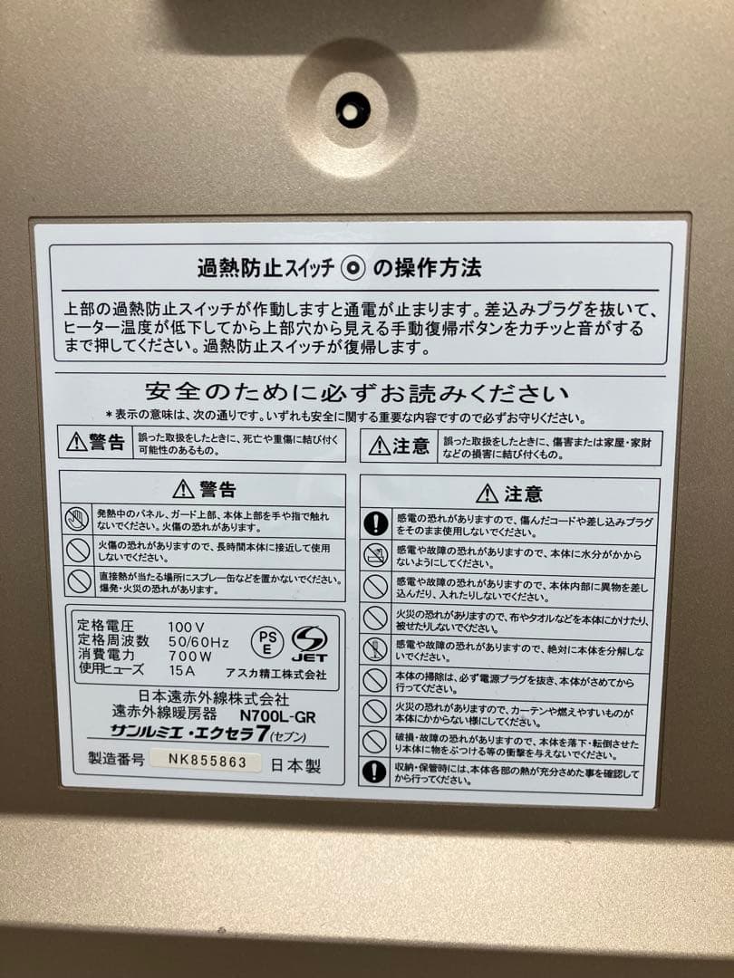 Ｏ-253　サンルミエ.エクセラ7 遠赤外線暖房機