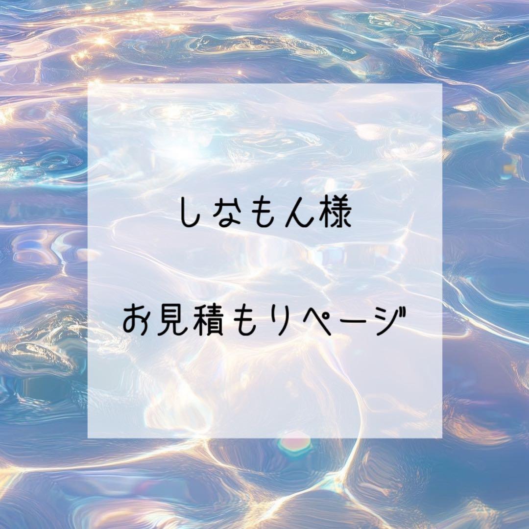 しなもんページ