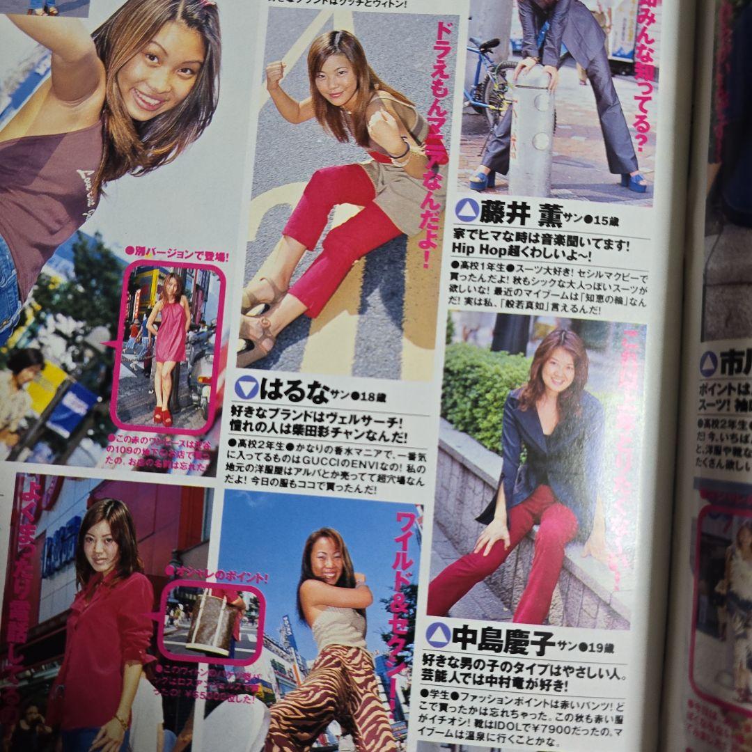 貴重・レア】ギャル雑誌 egg エッグ 1997年（平成9年11月号 17号