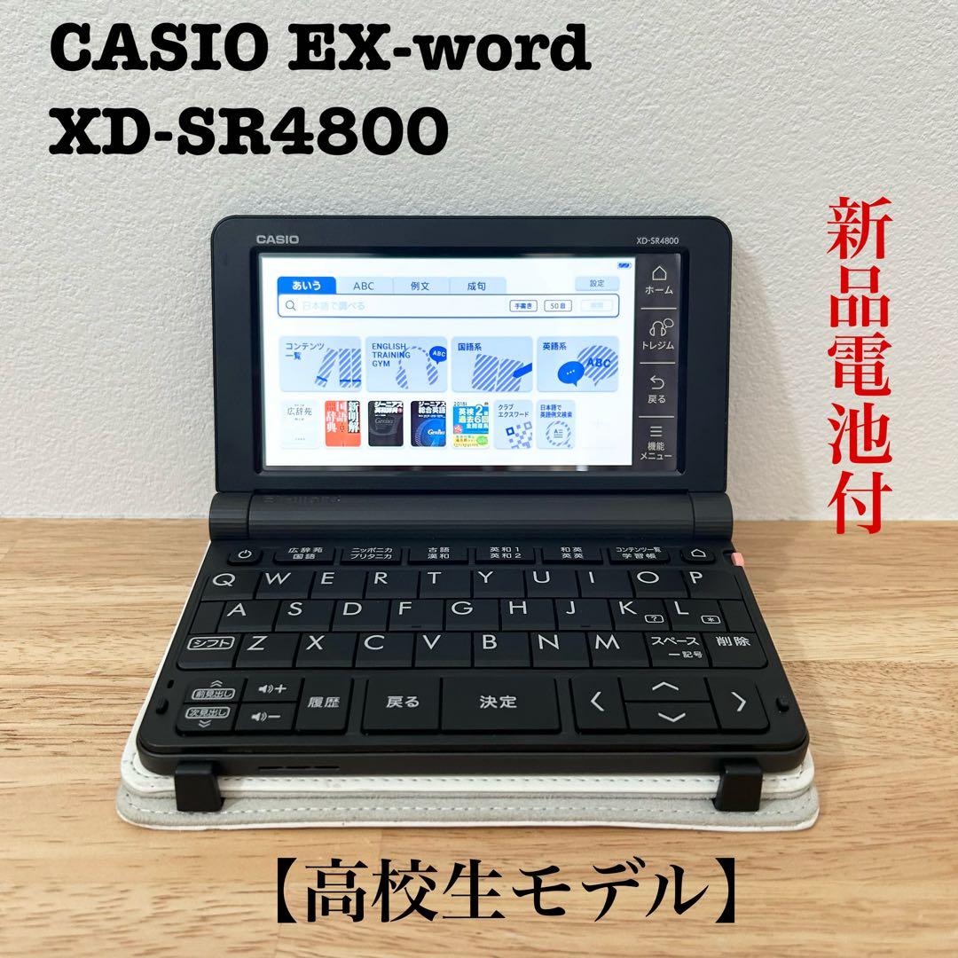 CASIO 高校生モデル XD-SR4800 学校推薦電子辞書 - メルカリ