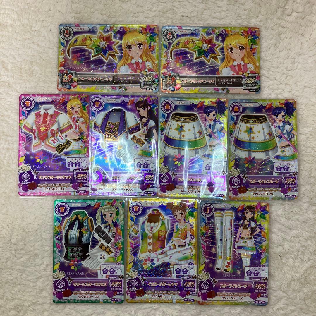 アイカツカード スターアニス 9枚セット - メルカリ