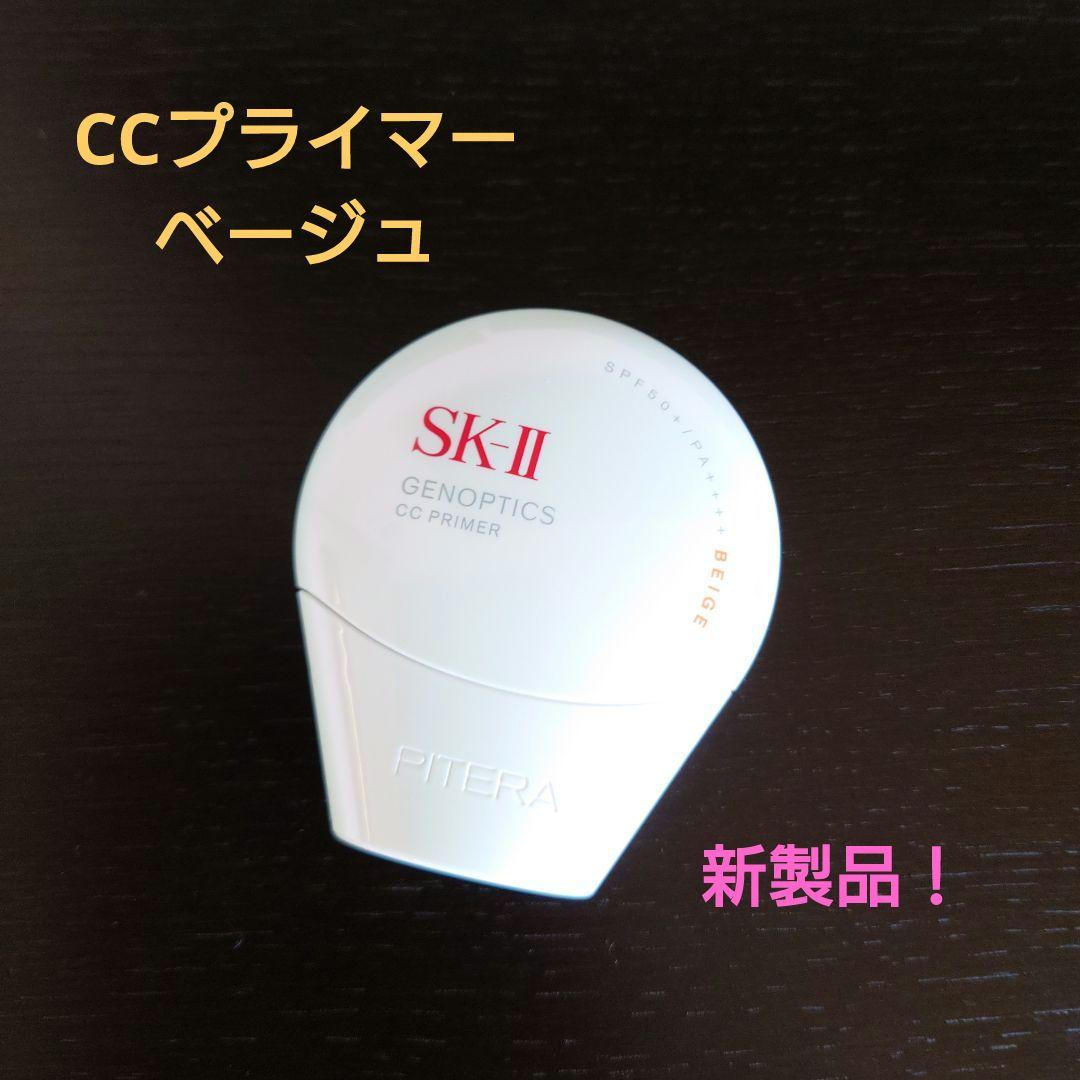 SK-II ジェノプティクス CC プラ イマー　ナチュラルベージュ 5523560930.jpg