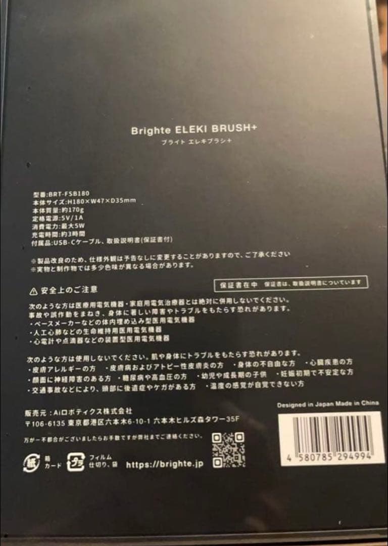 Brighte ELEKI BRUSH+美顔器