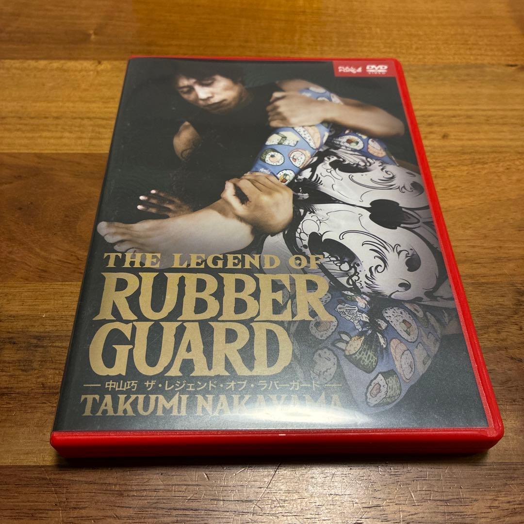 【柔術DVD】中山巧 THE LEGEND OF RUBBER GUARD DVD 中山巧 THE LEGEND OF RUBBER GUARD