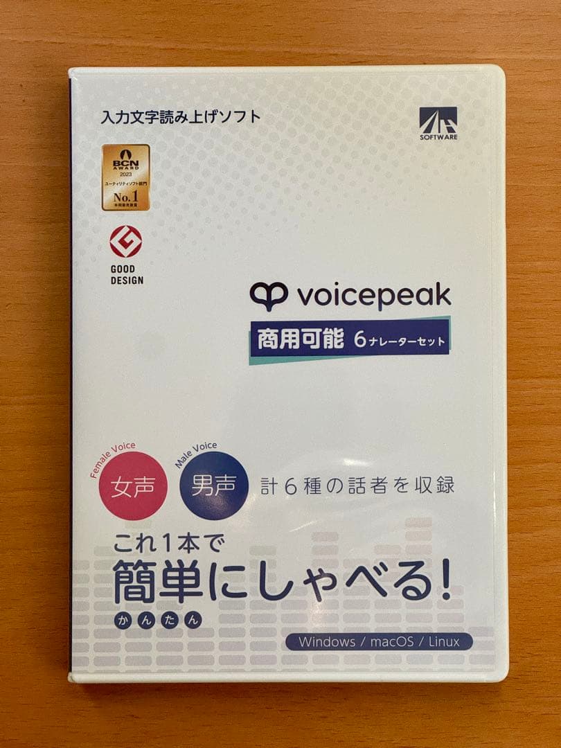 VOICEPEAK ボイスピーク 商用可能 6ナレーターセット