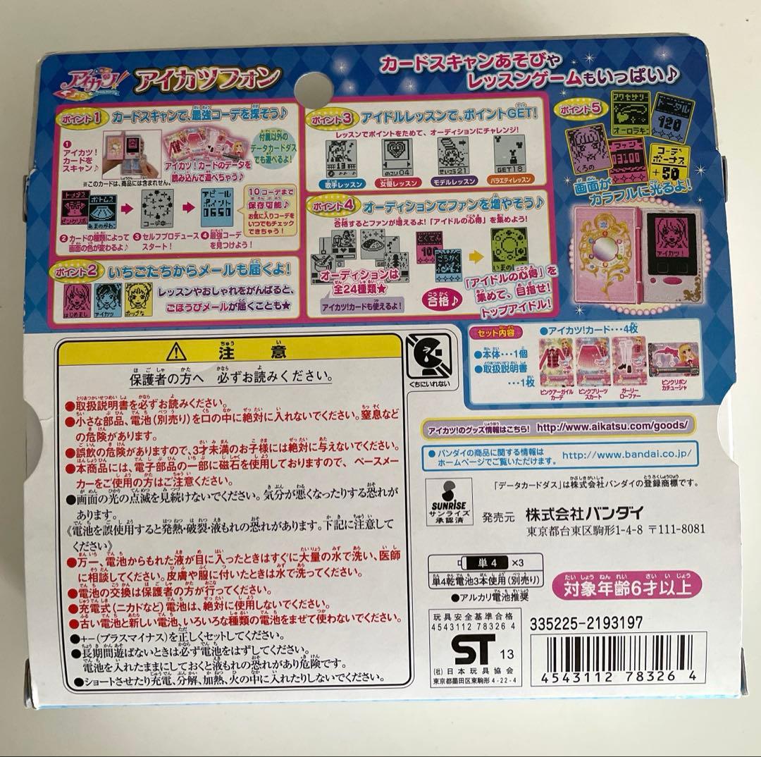 新品未開封】アイカツフォン 初代 - メルカリ