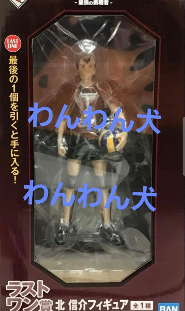 一番くじ ハイキュー 最強の挑戦者 ラストワン賞 北 信介 フィギュア