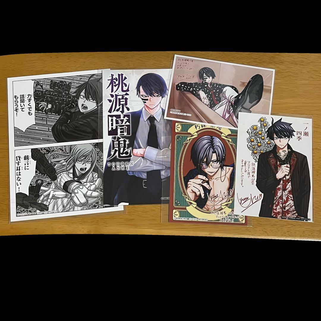 桃源暗鬼 漫画 購入者特典 アニメイト 非売品 無坨野 花魁坂 四季 神門