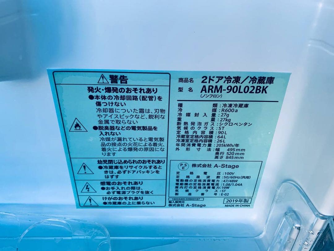 ✅A-Stage2ドア冷凍冷蔵庫✅ ✅ARM-90L02BK✅送料設置無料