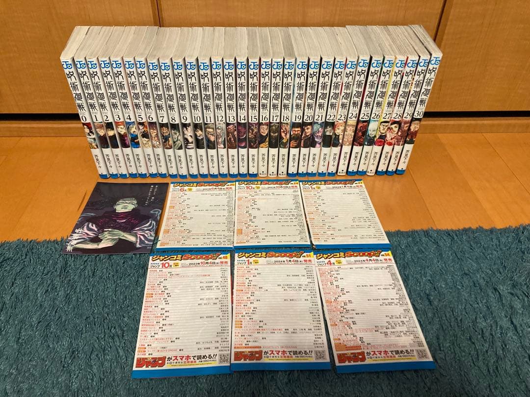 呪術廻戦　全30巻＋0巻セット　完結　全巻セット　0〜30巻　31冊 オマケ付 呪術廻戦 コミック 0-30巻セット (集英社) | 芥見下々 |本 | 通販 | Amazon