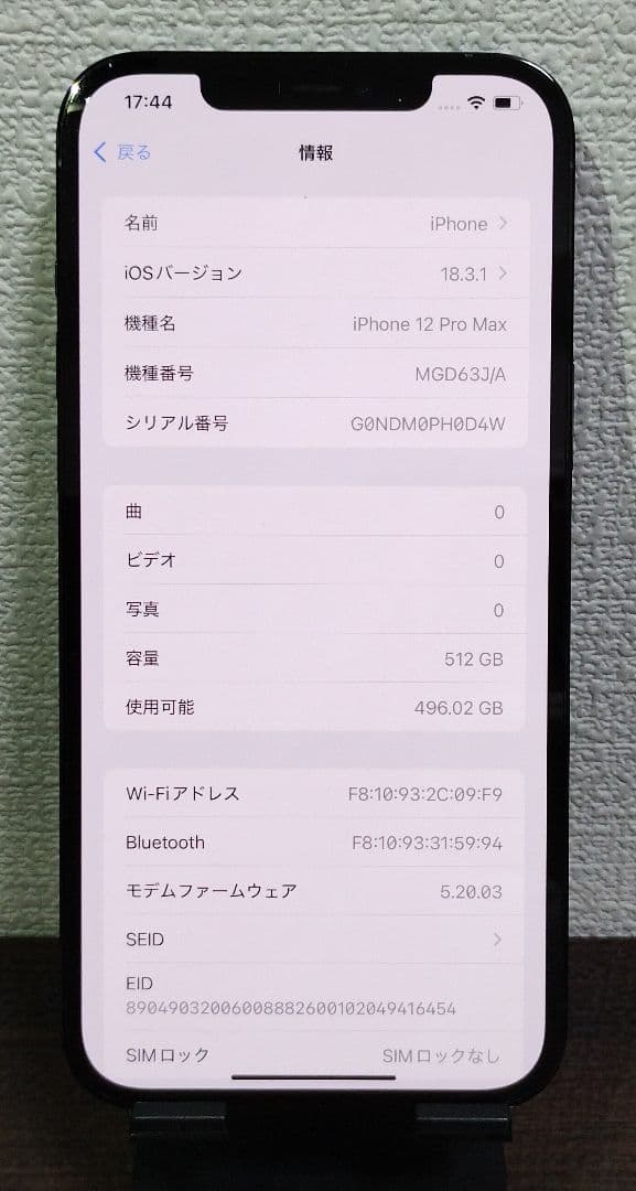 iPhone 12 Pro Max 512GB SIMフリー 部品交換歴なし