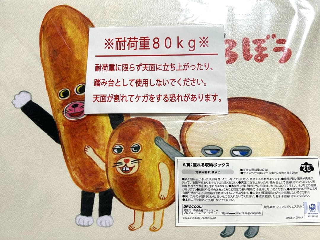 パンどろぼう　A賞B賞F賞セット　第2弾　ブロッコリーくじ ブロッコリーくじ×パンどろぼう 第2弾