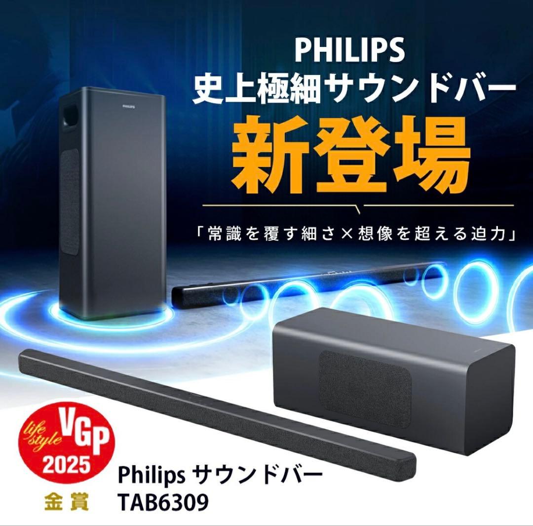 フィリップス　Philips　サブウーファー付きサウンドバー　tab6309