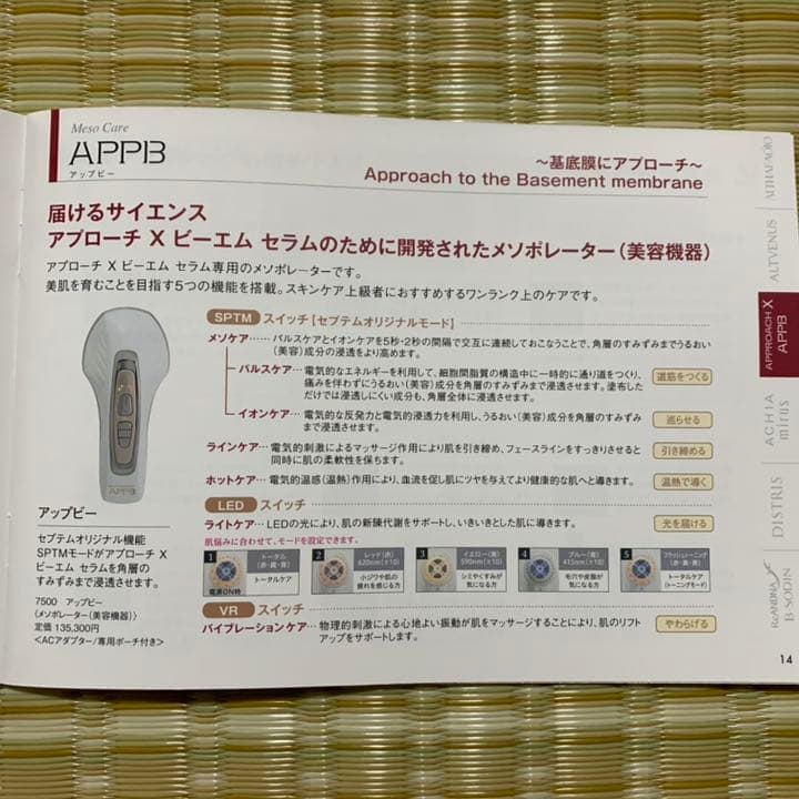 【美品】セプテム アップビー　美容機器