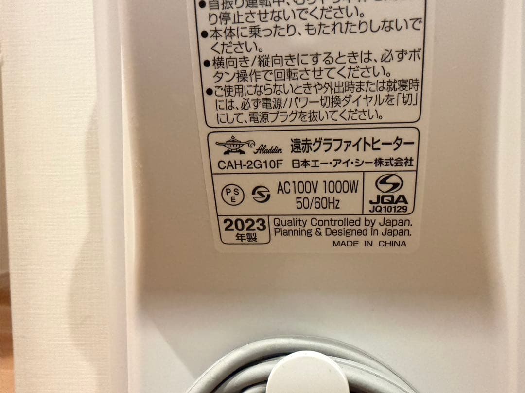 アラジン 遠赤グラファイトヒーター CAH-2G10F ヒーター 2023年製