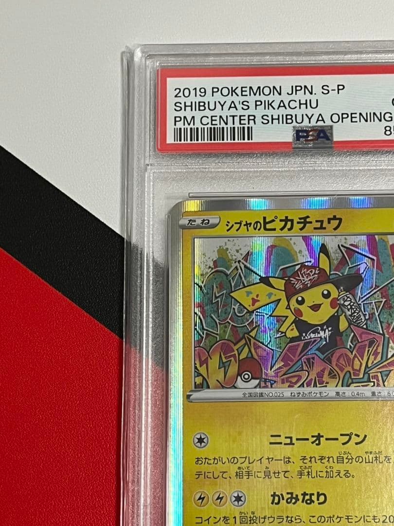 高騰 シブヤのピカチュウ PSA10 非売品 プロモ ピカチュウ - メルカリ