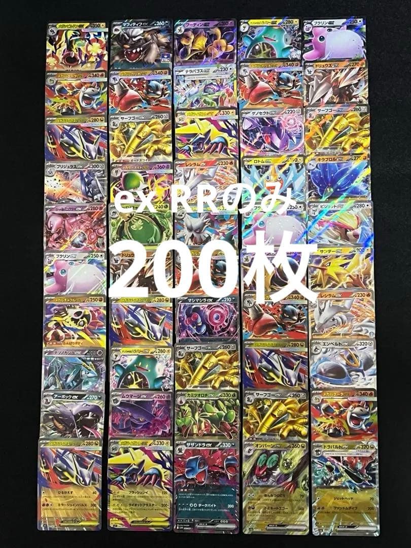 ポケモンカード exRR のみ 200枚 まとめ売り ポケカ大量 - メルカリ