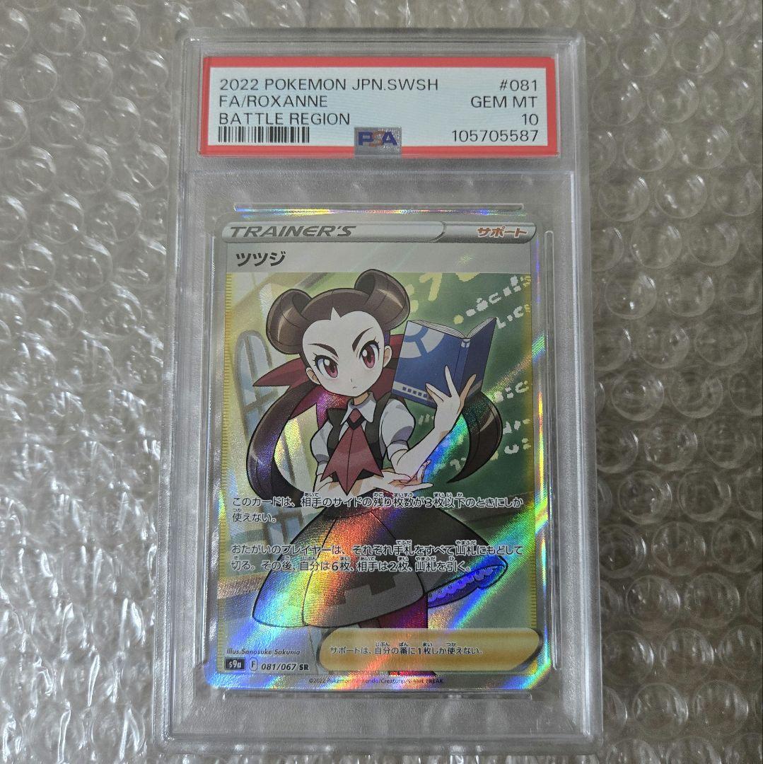 PSA10】ツツジ SR S9a バトルリージョン 081/067 - メルカリ