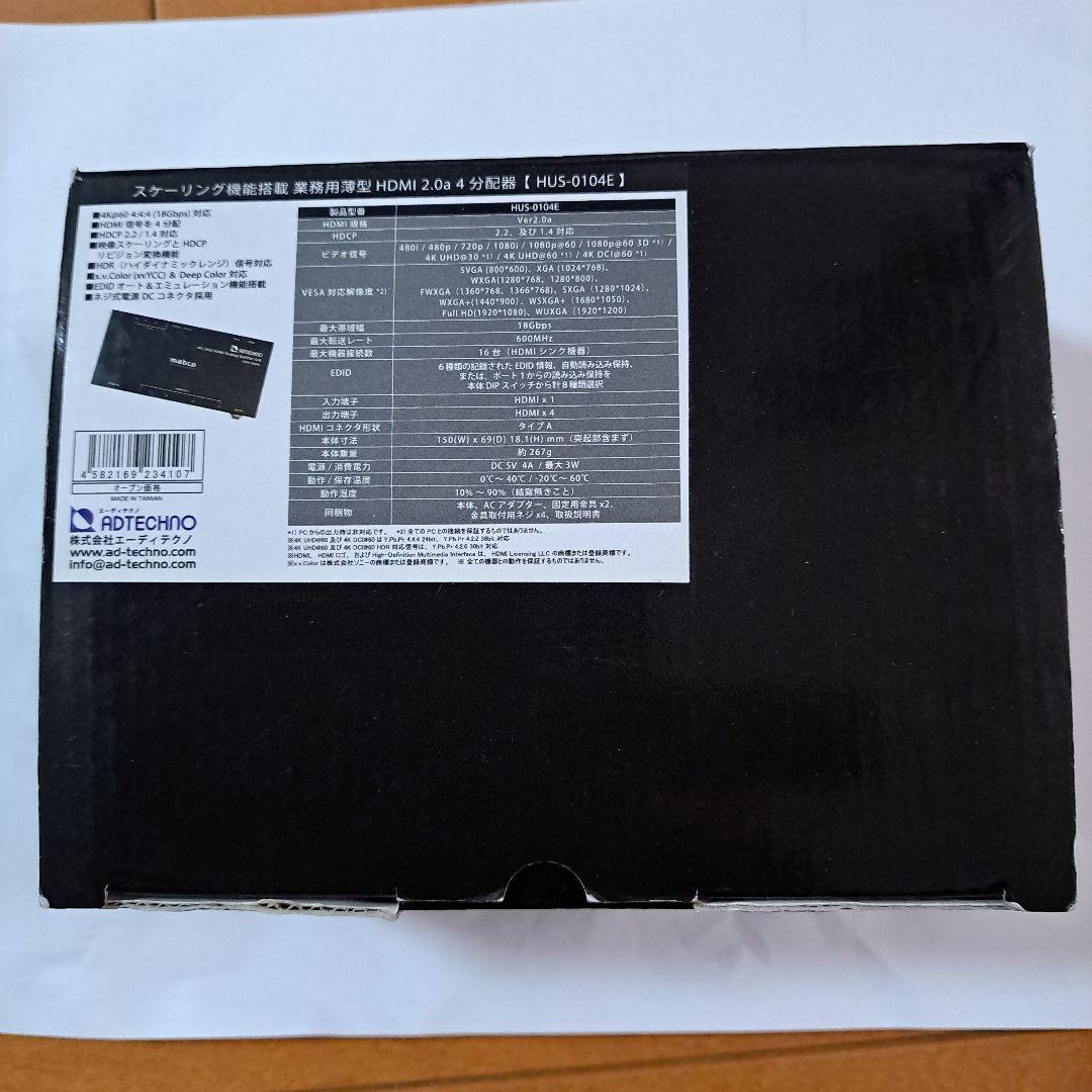 4K HDMI 2.0a 4分配器 HUS–0104E（スケーリング機能搭載）