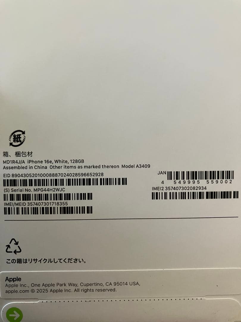 i phone 16e 新品未開封　sim free 保証書添付用レシート付き