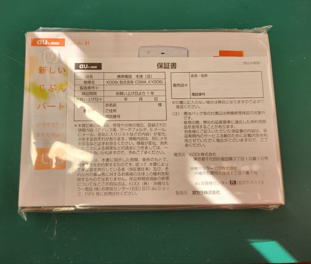 au K006 グロッシーブラック 京セラ製 ガラケー 元箱・説明書一式あり