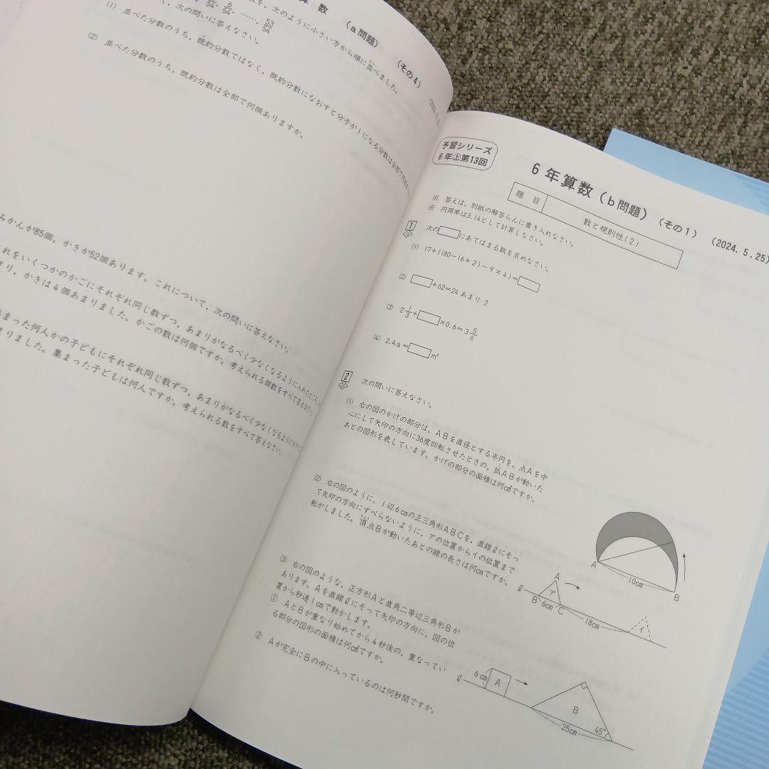 四谷大塚6年週テスト問題集算数上 中古書き込み解答ほぼ無し 状態良品