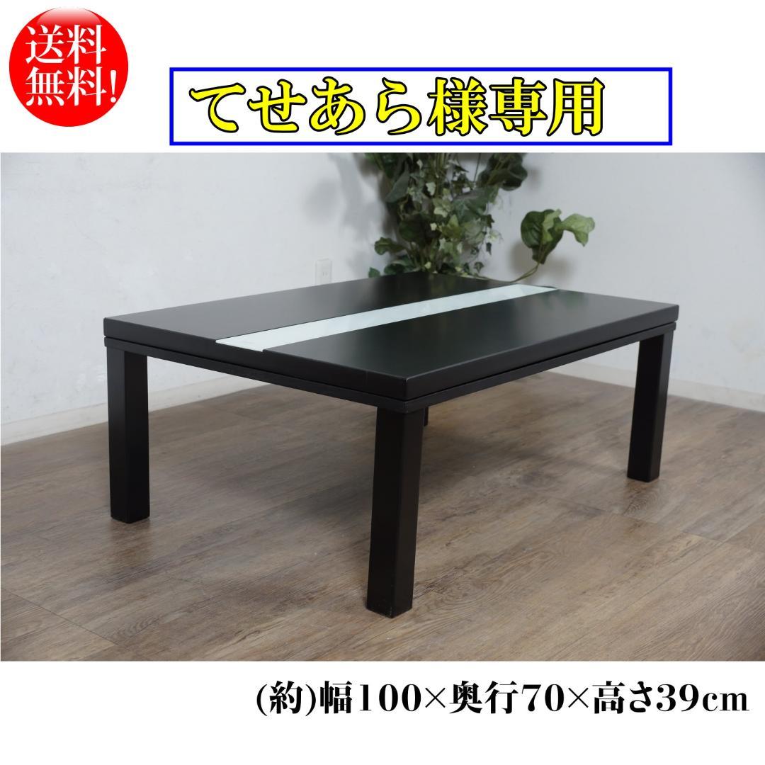 てせあら　カジュアルコタツ　家具調　センターテーブル100cm　ルクス こたつテーブル コンパクト【Arula】アルラ 長方形 75×60cm｜ベッド