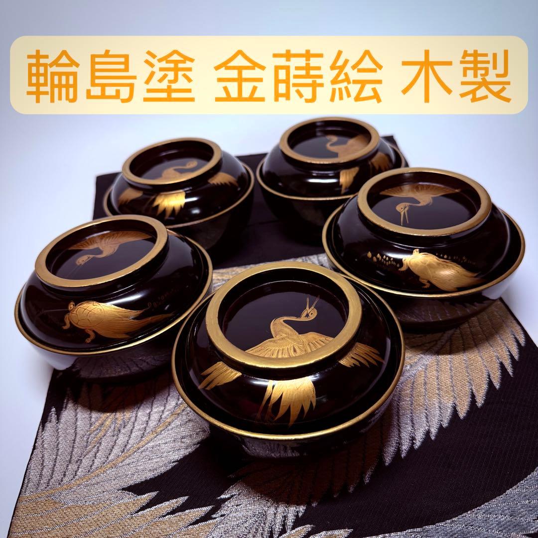 漆器　輪島塗　沈金　金蒔絵　木製　蓋付椀　お煮物椀　吸物椀　5客　骨董品 漆器 輪島塗 蒔絵 沈金木製 蓋付椀 お煮物椀 吸物椀 5客 骨董品 - メルカリ