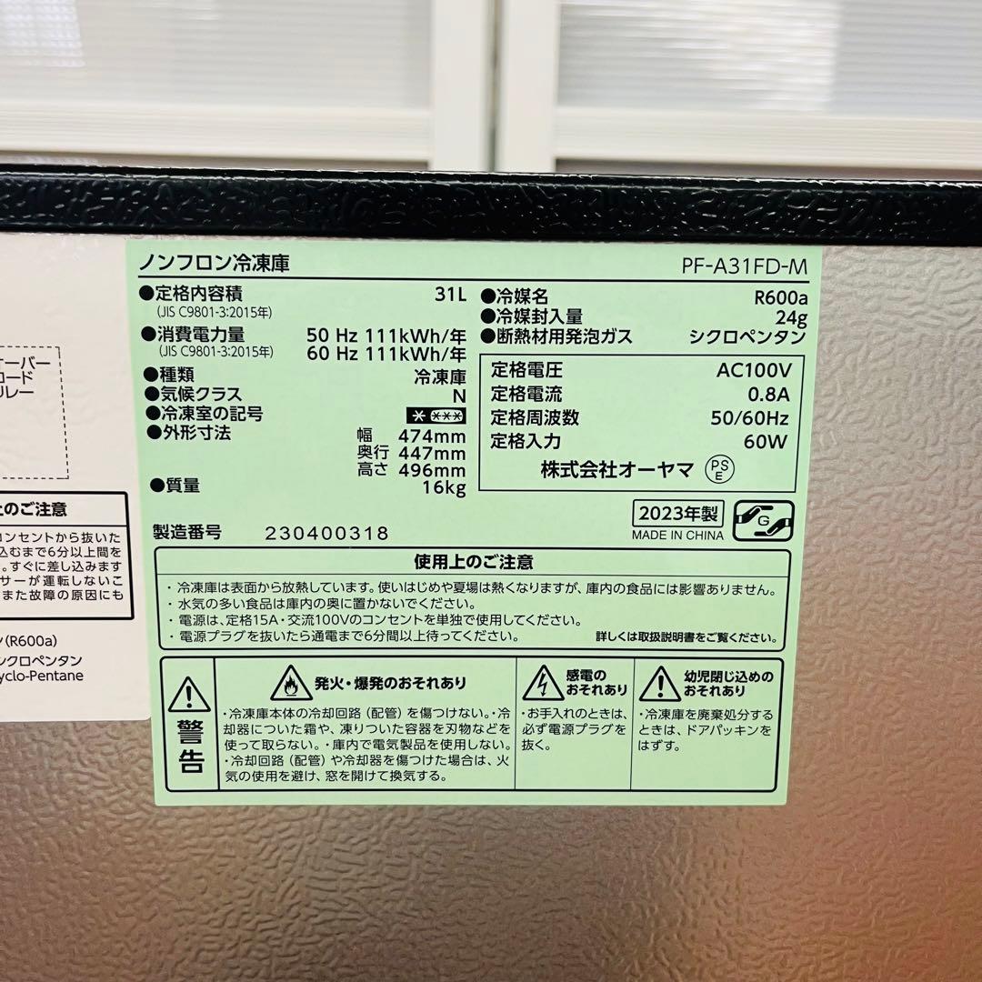 アイリスオーヤマ　冷凍庫　31リットル　ホワイト　2023年製