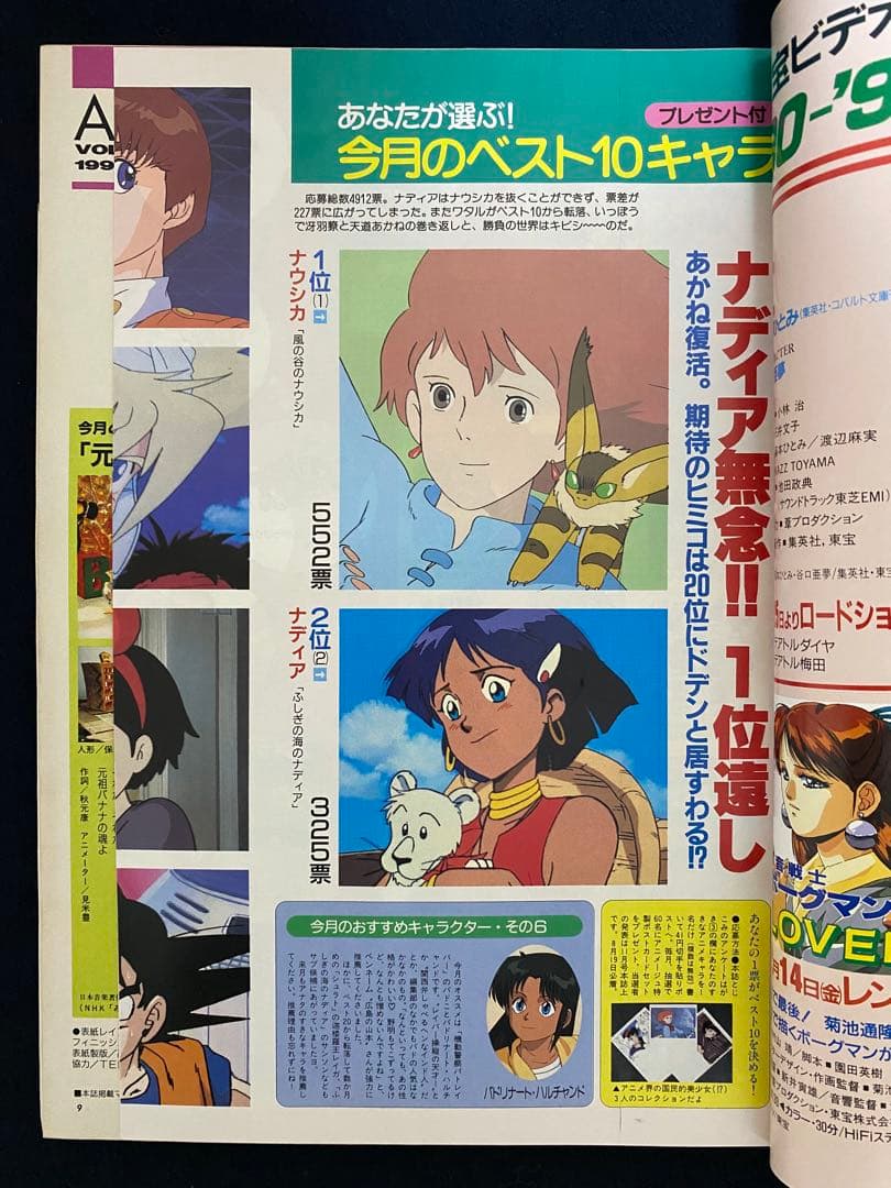 アニメージュ 1990年9月号 海がきこえる 第8回 ジブリ