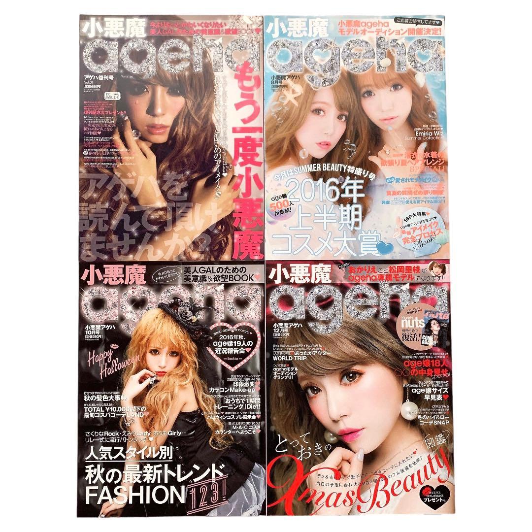小悪魔ageha -4冊セット- - メルカリ
