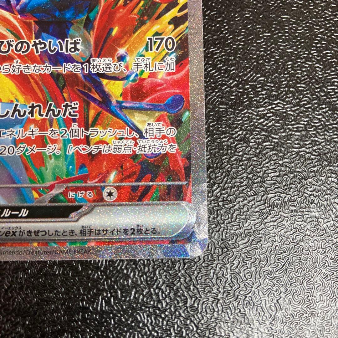 ゲッコウガex SAR SV5a クリムゾンヘイズ 090/066 - メルカリ