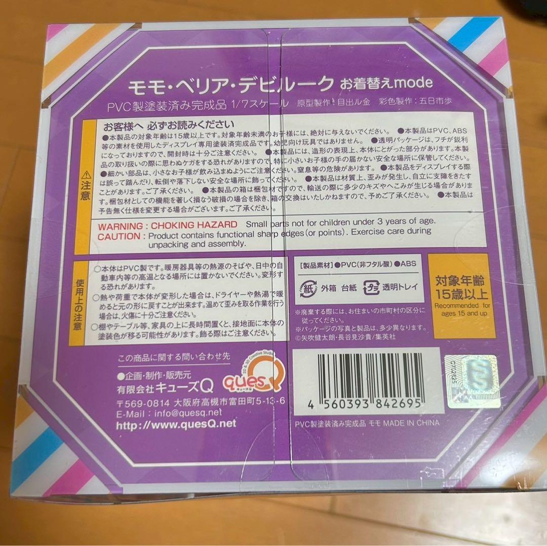 「To LOVEる-とらぶる-ダークネス」 モモ・ベリア・デビルーク お着替え