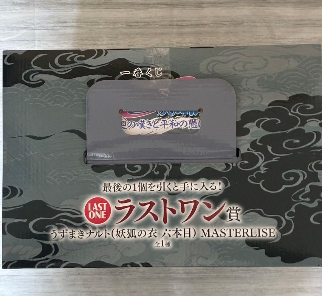 一番くじ】NARUTO ラストワン賞 未開封 おまけ付き - メルカリ