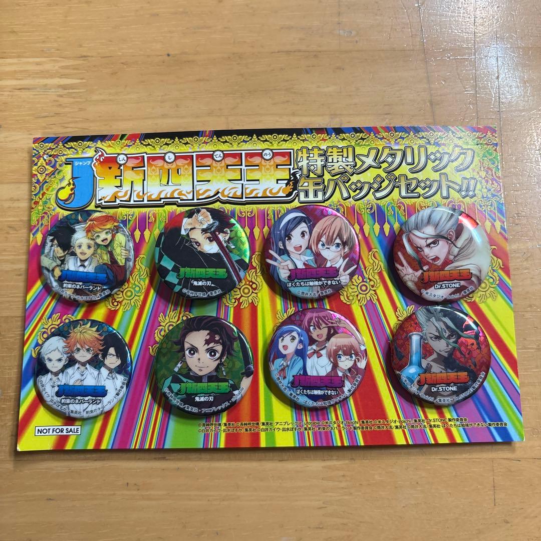 ジャンプ新四天王キャンペーン 200個限定超絶レアメタリック缶バッチ