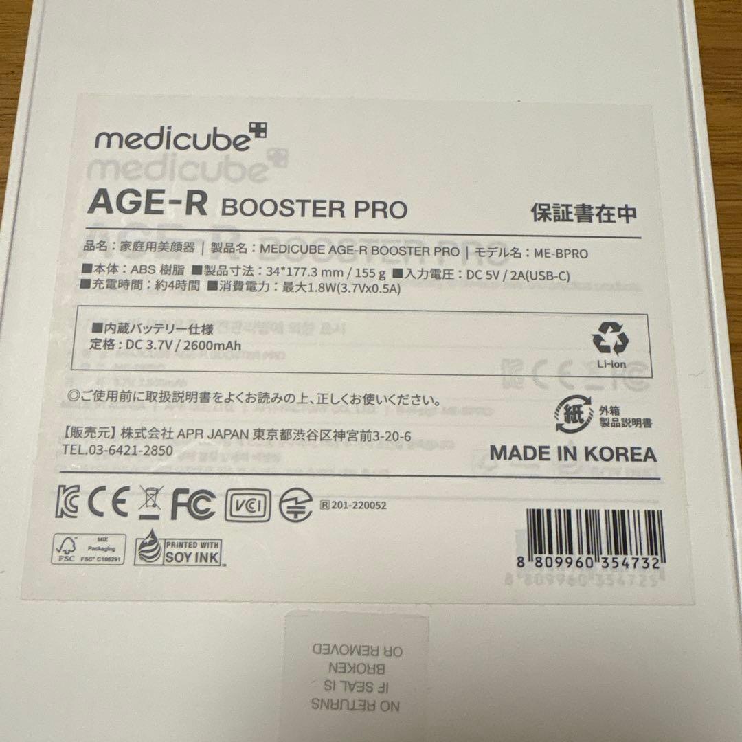 メディキューブ　ブースタープロ 美顔器