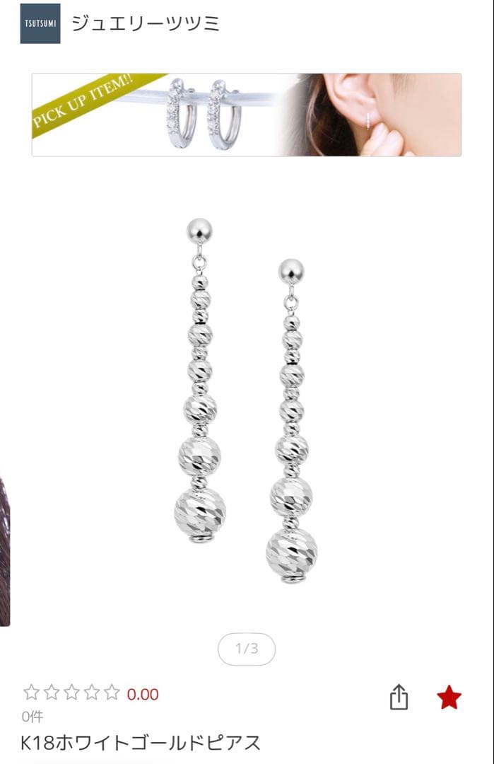即決価格　ジュエリーツツミ　K18WGピアス　2.31g