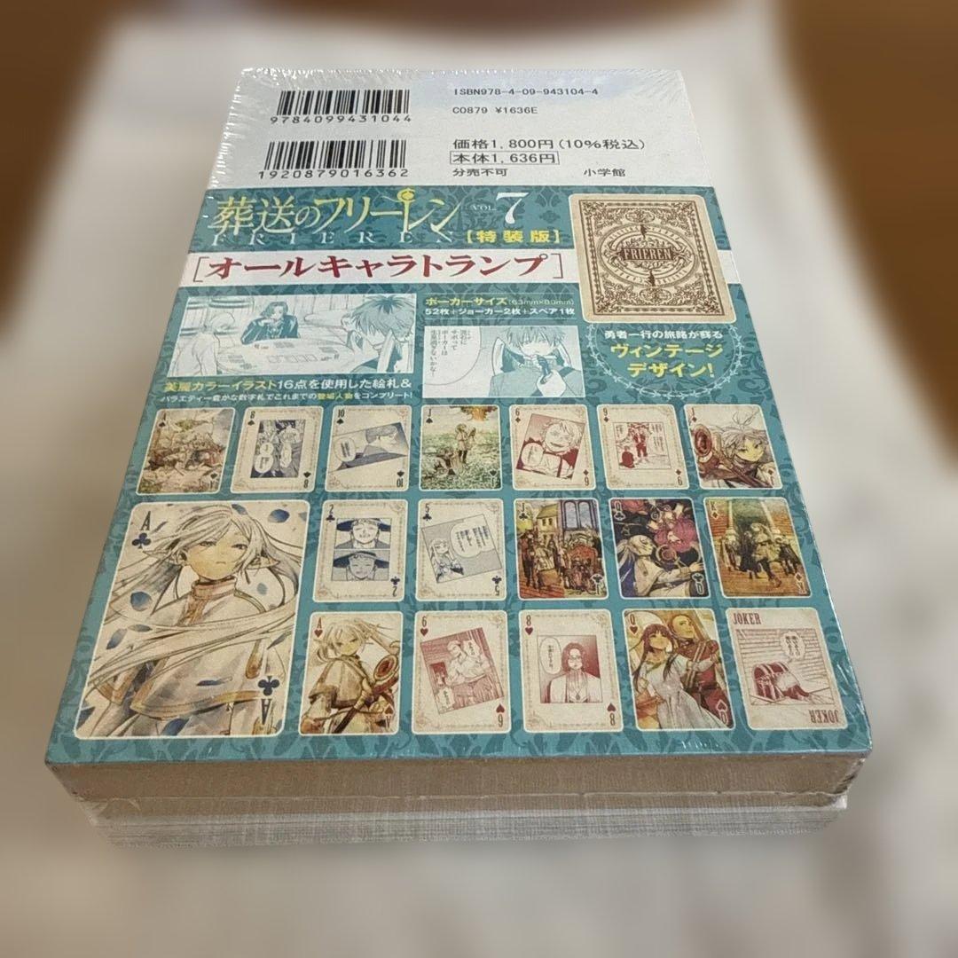 葬送のフリーレン 特装版 7巻 トランプ付 シュリンク未開封 新品美品