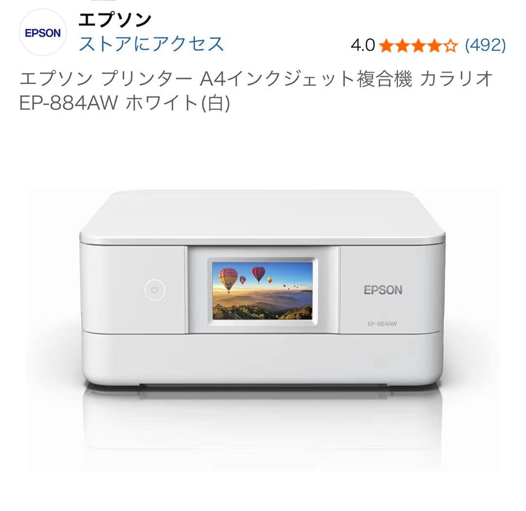 【極美品】EPSON プリンターEP-884AW