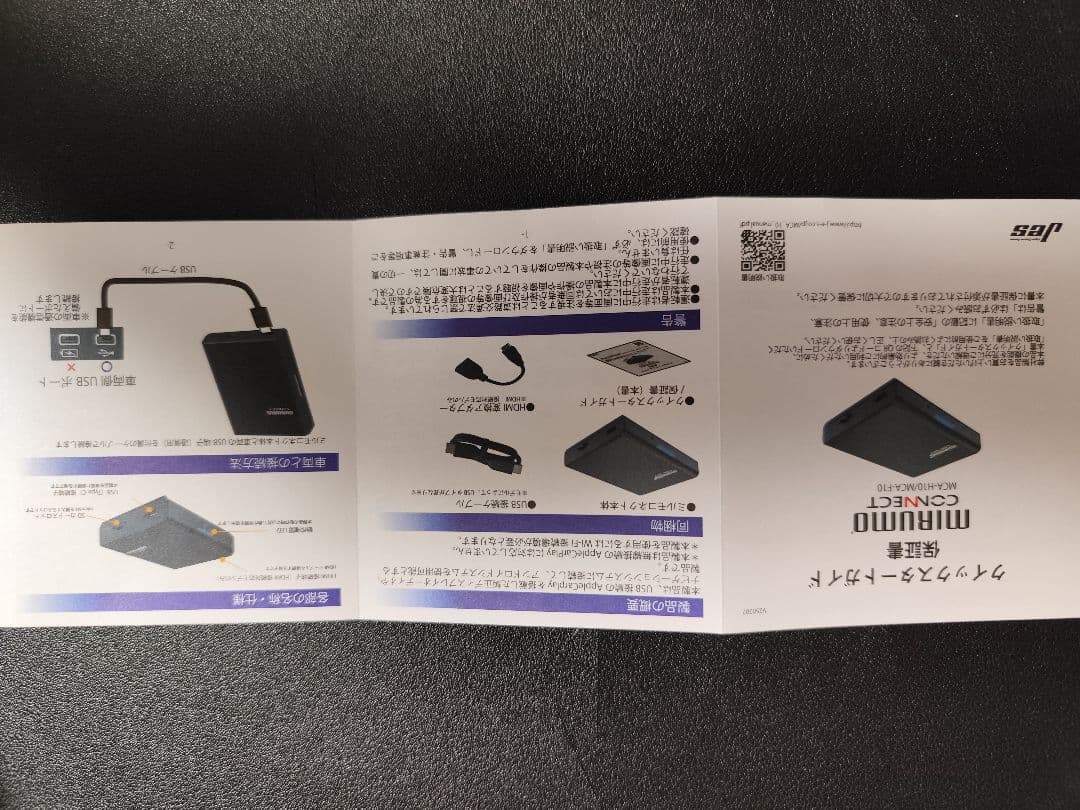 MIRUMO CONNECTミルモコネクト MCA-H110N/AC 新品未使用 - メルカリ
